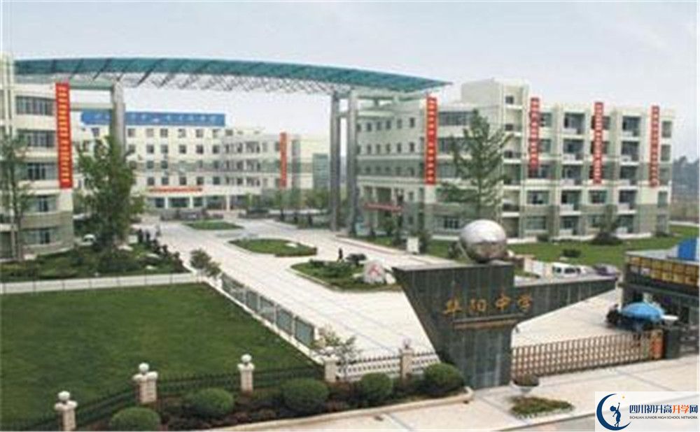 成都市華陽中學(xué)2020年錄取條件是什么？					