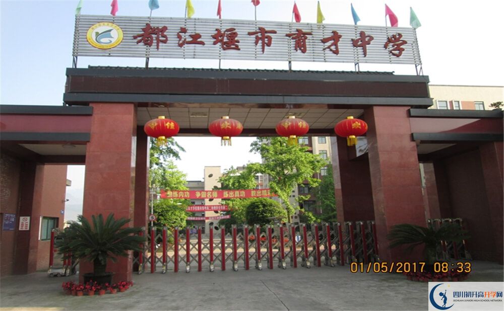 都江堰育才學(xué)校2020年錄取條件是什么？