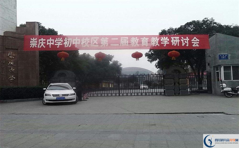 2020年崇慶中學(xué)自主招生考試報(bào)名時間是多久？