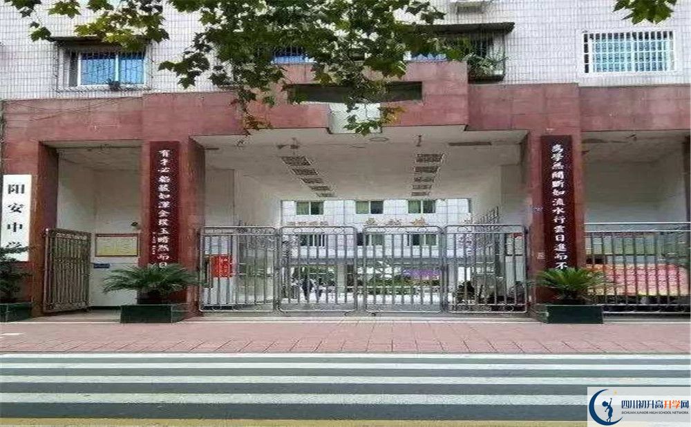 陽安中學的地址在哪里？