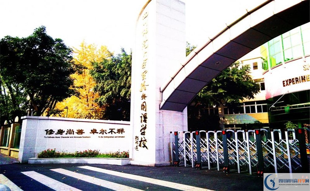四川師大實(shí)驗(yàn)外國語學(xué)校2020年高一入學(xué)考試時(shí)間是多久？