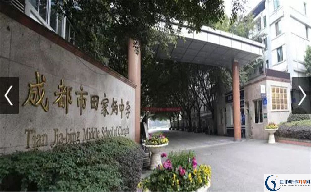 成都市田家炳中學2020年保送清華北大的人數有多少？