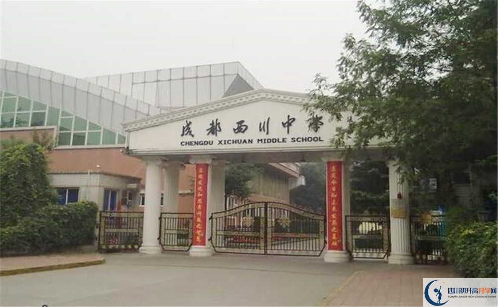 成都西川中學(xué)2020年高一開學(xué)時間是多久？