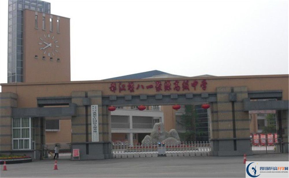 八一聚源高級(jí)中學(xué)初升高難不難？