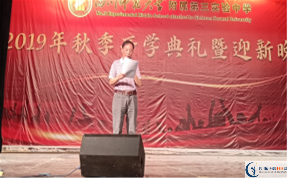 四川師大附屬第三實驗中學(xué)2020年高一開學(xué)時間是多久？