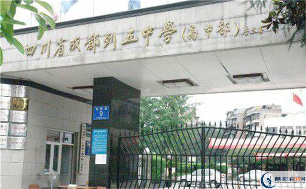 成都列五中學平行班與實驗班差多少？