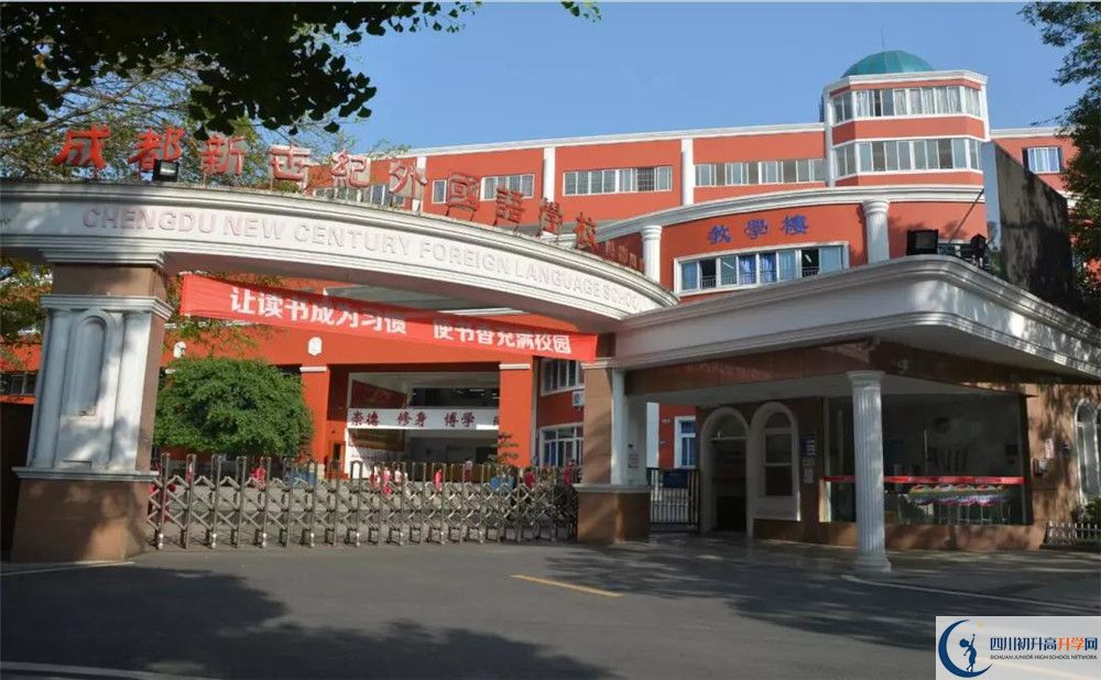 成都新世紀外國語學(xué)校2020年全國排名是多少？