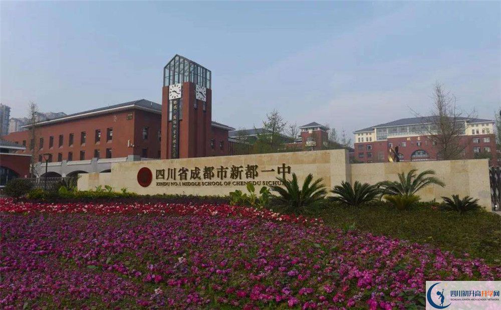 2020新都一中高中分班考試是好久？