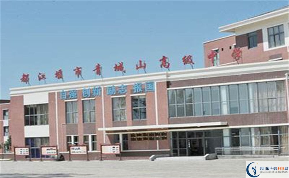 2020青城山高級中學(xué)高中分班考試是好久？