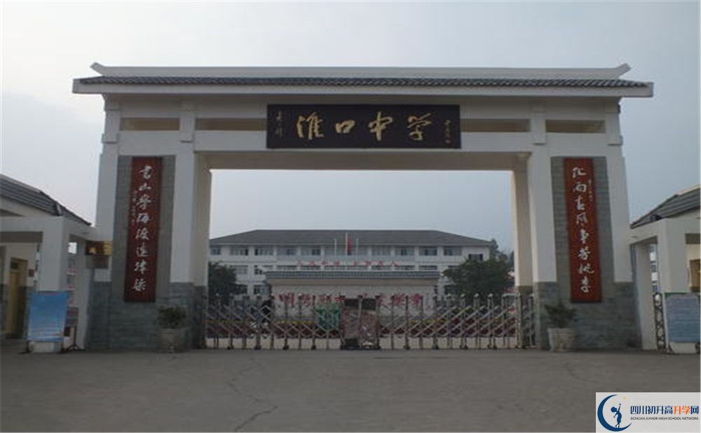 淮口中學(xué)2020年全國排名是多少？