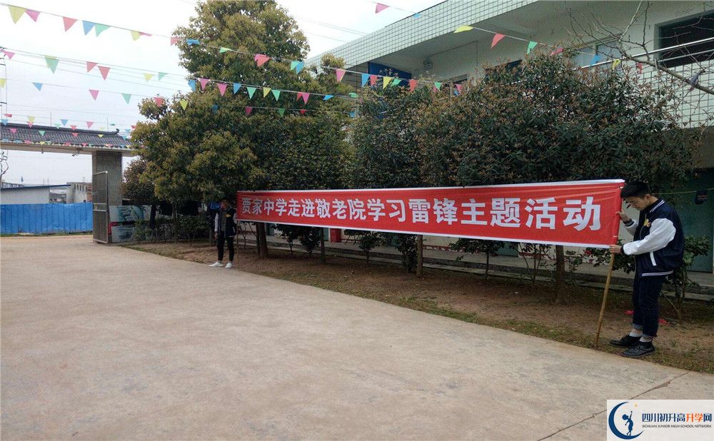 賈家中學(xué)是私立收費(fèi)嗎？