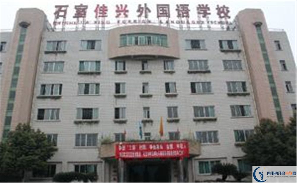 成都石室佳興外國語學(xué)校高中分班考試難嗎？