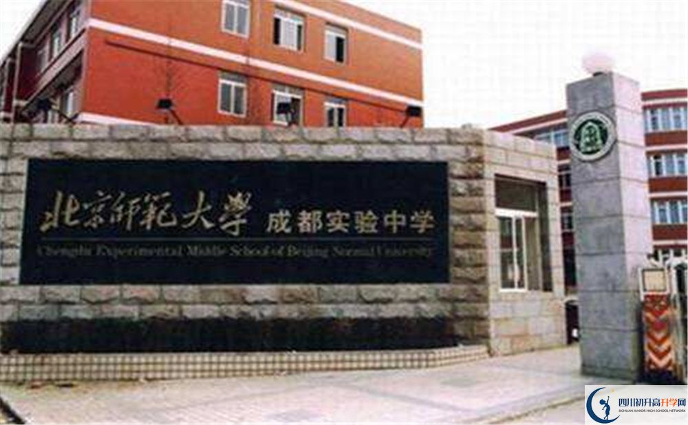 北師大成都實(shí)驗(yàn)中學(xué)實(shí)驗(yàn)班學(xué)費(fèi)貴嗎？