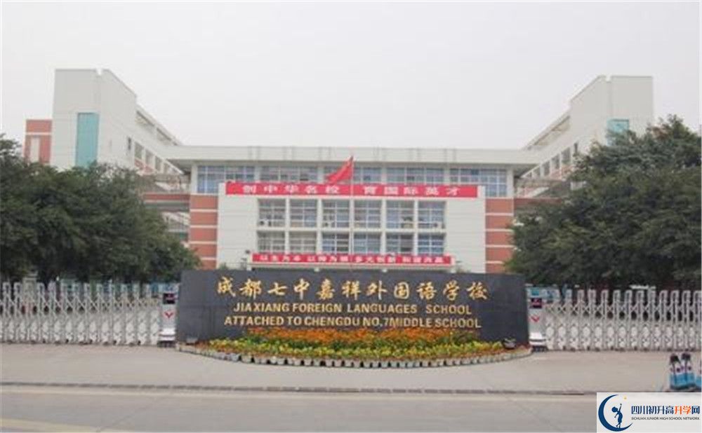 成都七中嘉祥外國語學(xué)校的國際班怎么樣？