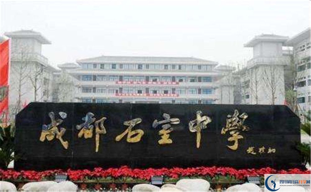 2020成都石室中學北湖校區(qū)國際部錄取要求是什么？