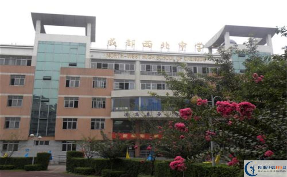 成都市西北中學(xué)在校學(xué)生總?cè)藬?shù)是多少？