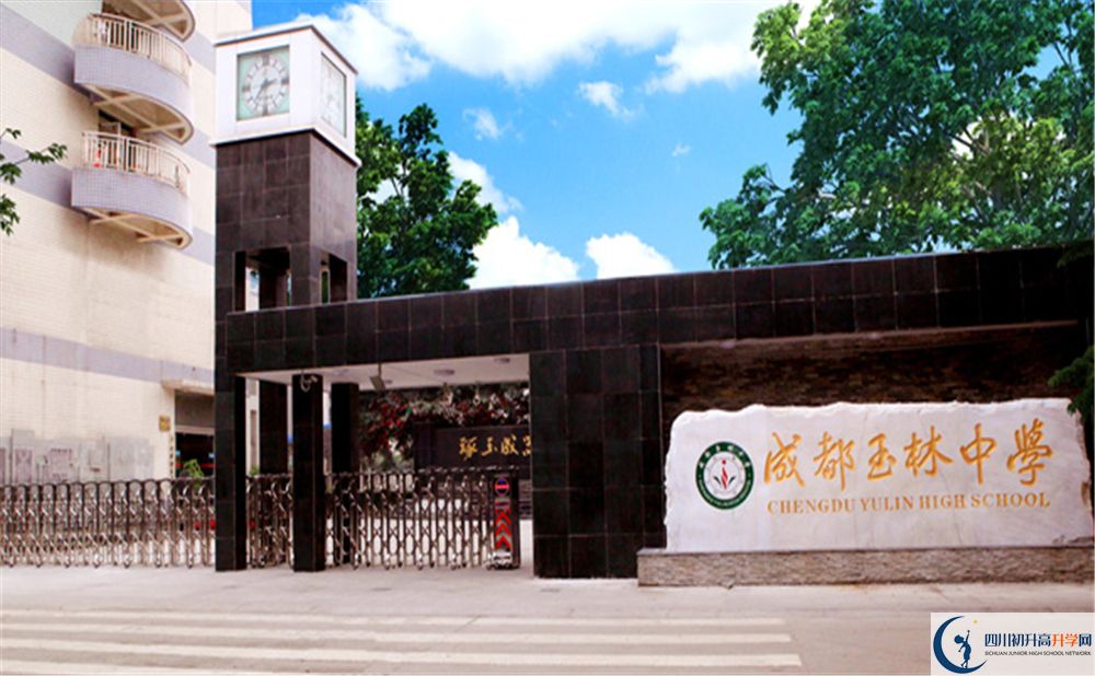 成都玉林中學(xué)高一作息時間怎么安排？