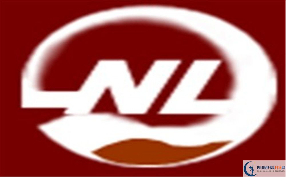 內(nèi)江六中?；?jpg
