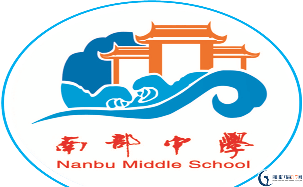 南部中學(xué)?；?.png
