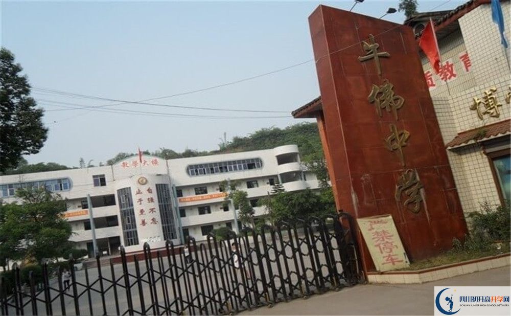 四川省自貢市牛佛中學(xué)校2020年中考錄取分數(shù)是多少？