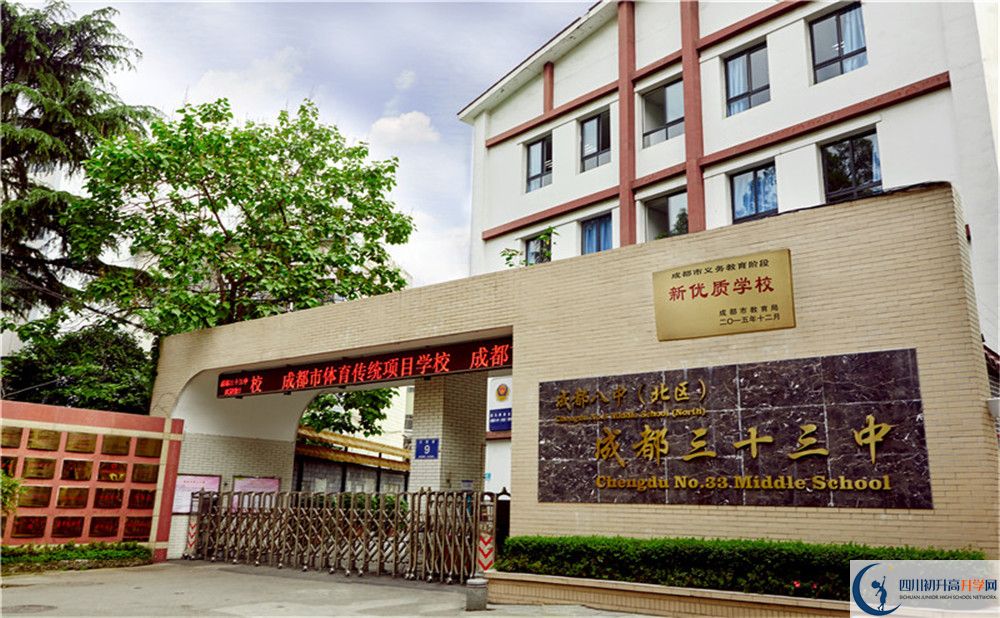 成都市第三十三中學(xué)網(wǎng)課哪里看？