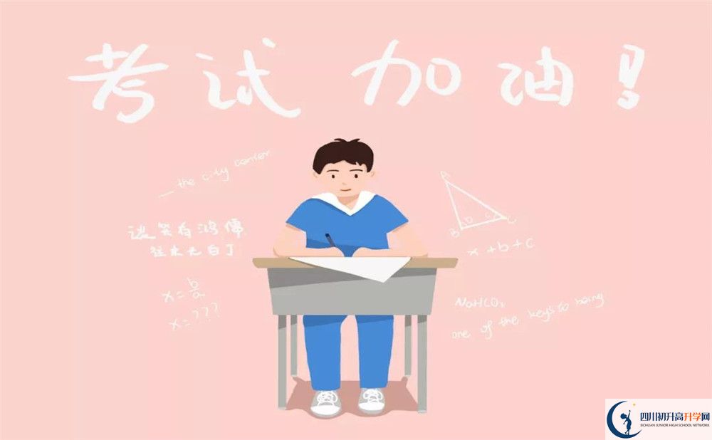 2020年成都列五中學(xué)初升高考試時(shí)間是否有調(diào)整？