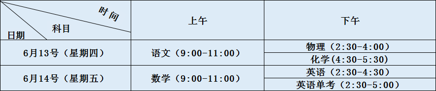 2020年成都玉林中學(xué)初升高考試時(shí)間是否有調(diào)整？