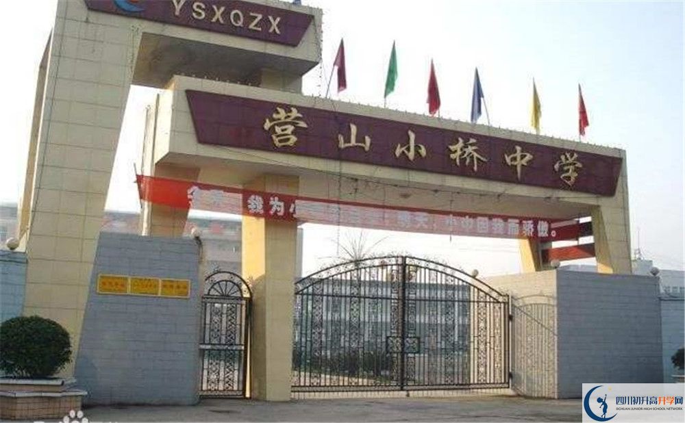 營山小橋中學(xué)今年的錄取條件是否有變化？