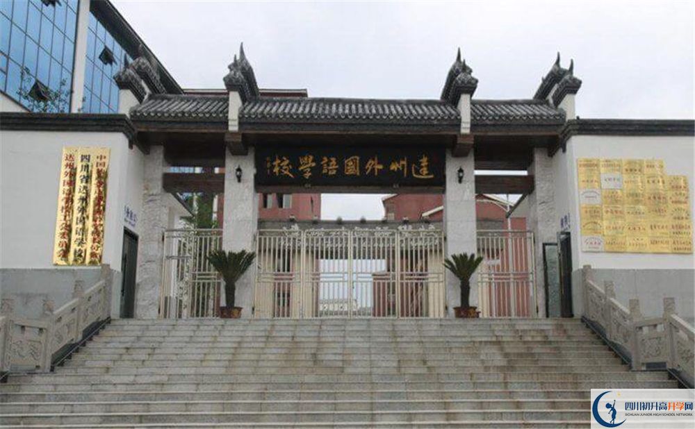 達州外國語學校今年的學費怎么收取，是否變化？