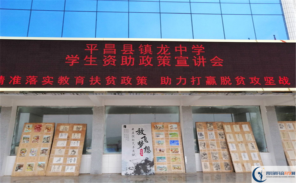 2020平昌縣鎮(zhèn)龍中學(xué)錄取線是否有調(diào)整？