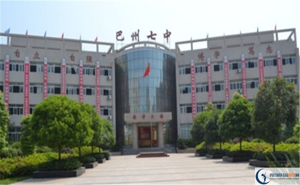2020巴中市第七中學錄取線是否有調(diào)整？