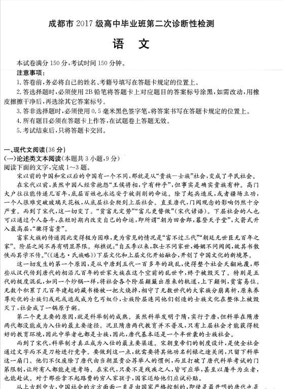 成都二診|成都二診成績是多少？