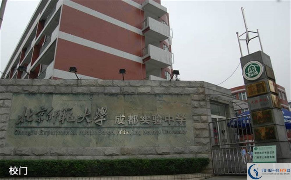 北師大成都實(shí)驗(yàn)中學(xué)中考錄取率高不高？