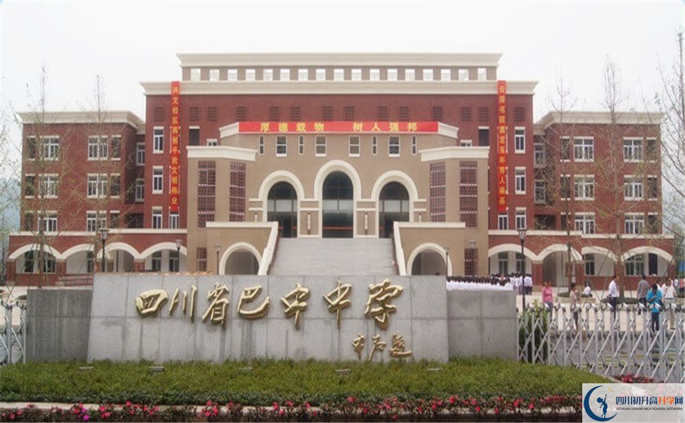 2020巴中中學中考錄取時間怎么調整？