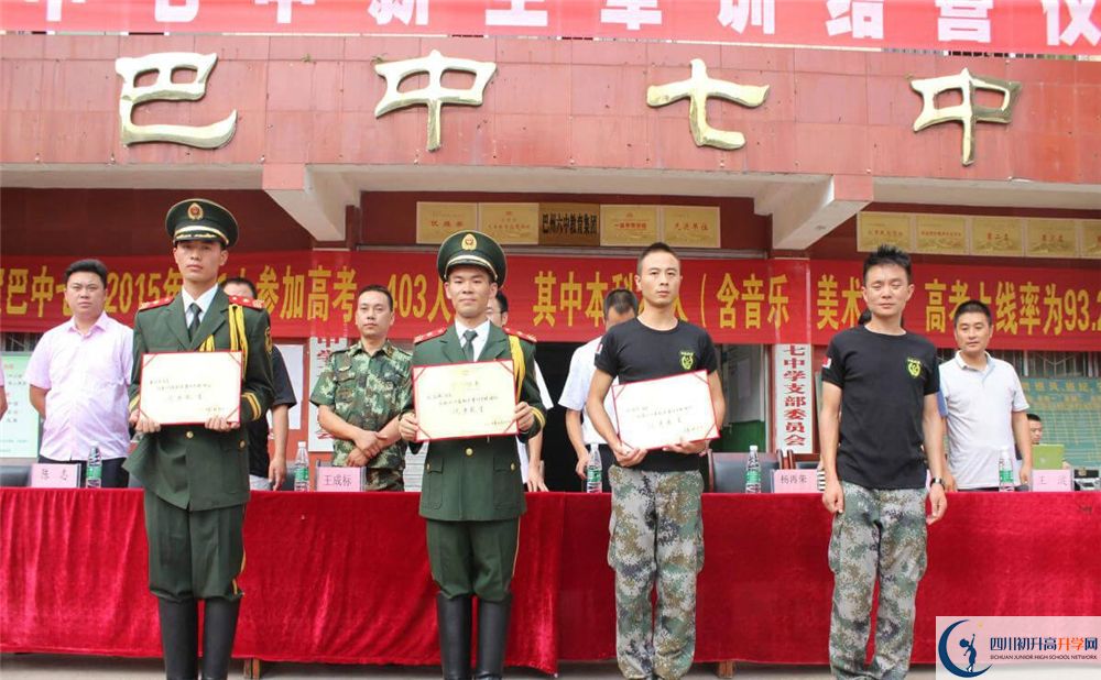 巴中市第七中學(xué)2020暑假放假時(shí)間安排是怎么樣的？