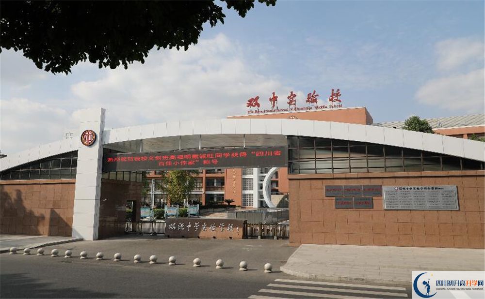 雙流中學實驗學校2020年學費是多少？