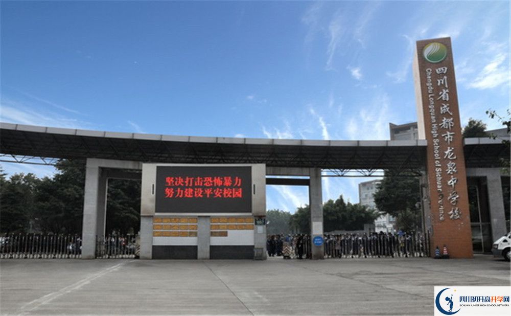 成都市龍泉中學2020年招生范圍大不大？