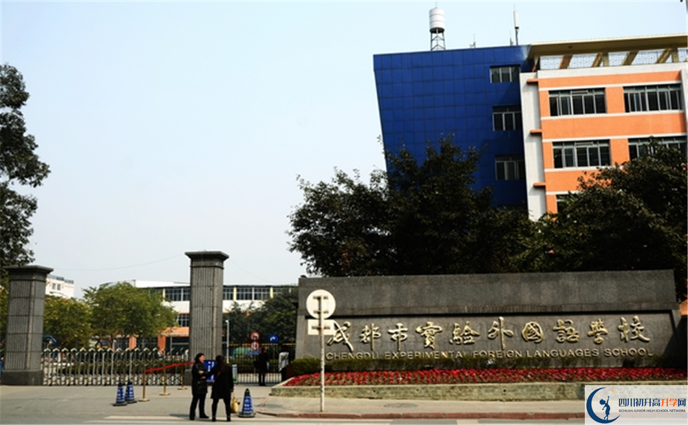 成都實驗外國語學校2020年排名第幾？