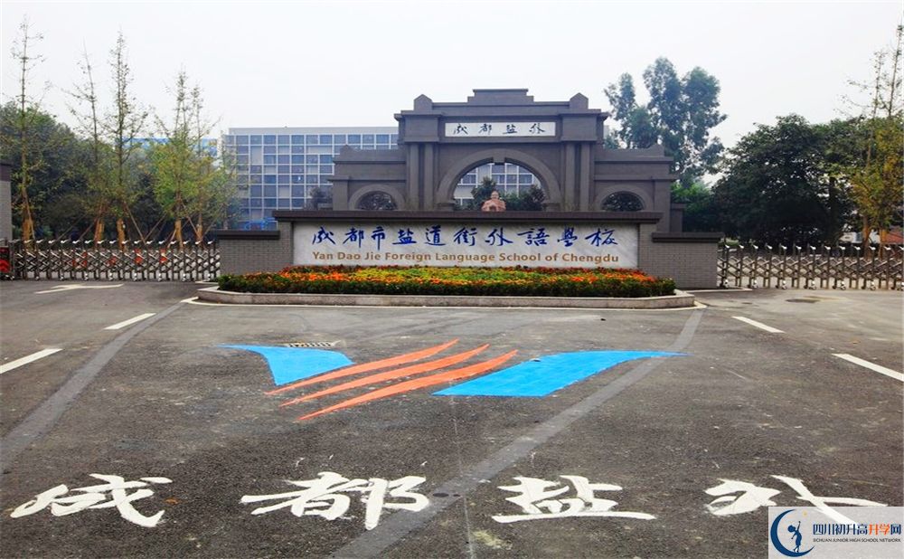 鹽道街外國語學校2020年收費是多少錢？
