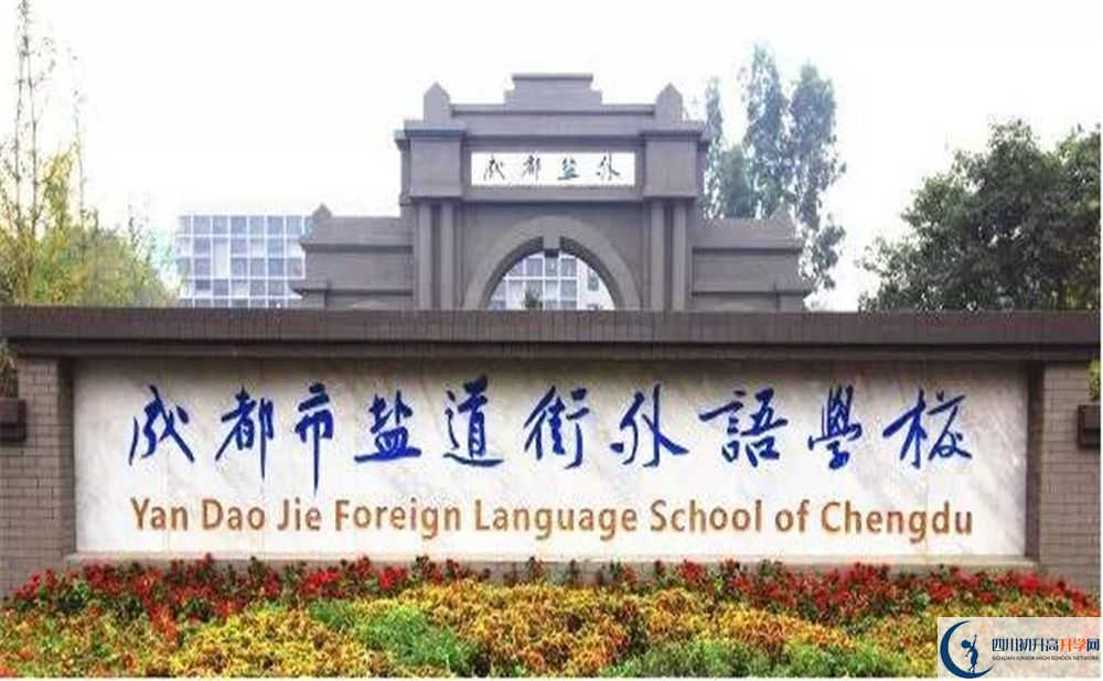 鹽道街外國(guó)語(yǔ)學(xué)校2020年升學(xué)率高不高？