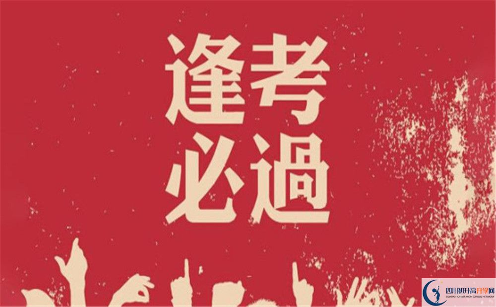 2020年郫都一中住宿條件怎么樣？