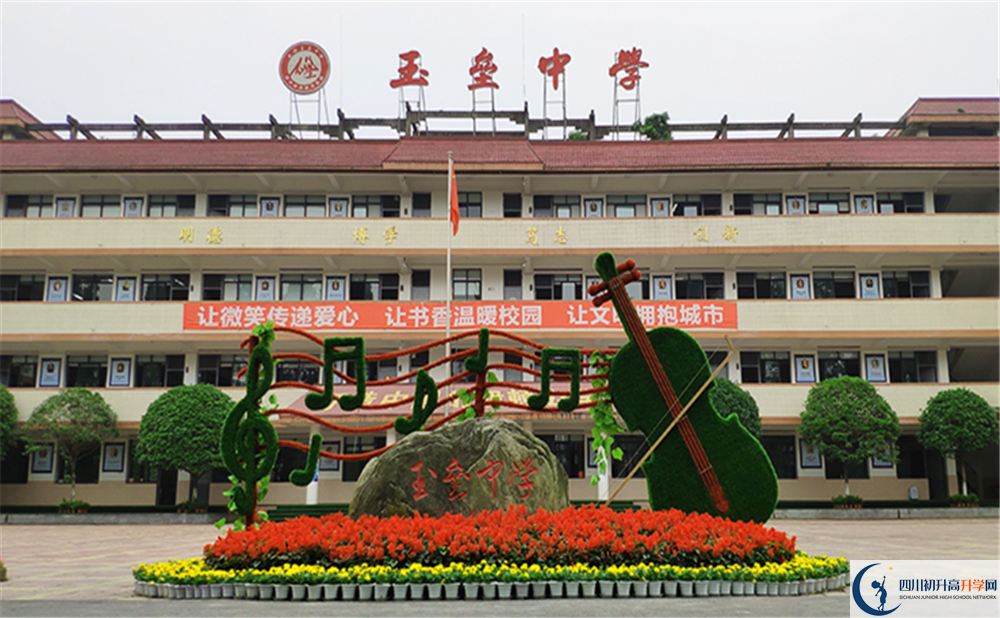 成都玉壘學校2020年好不好？
