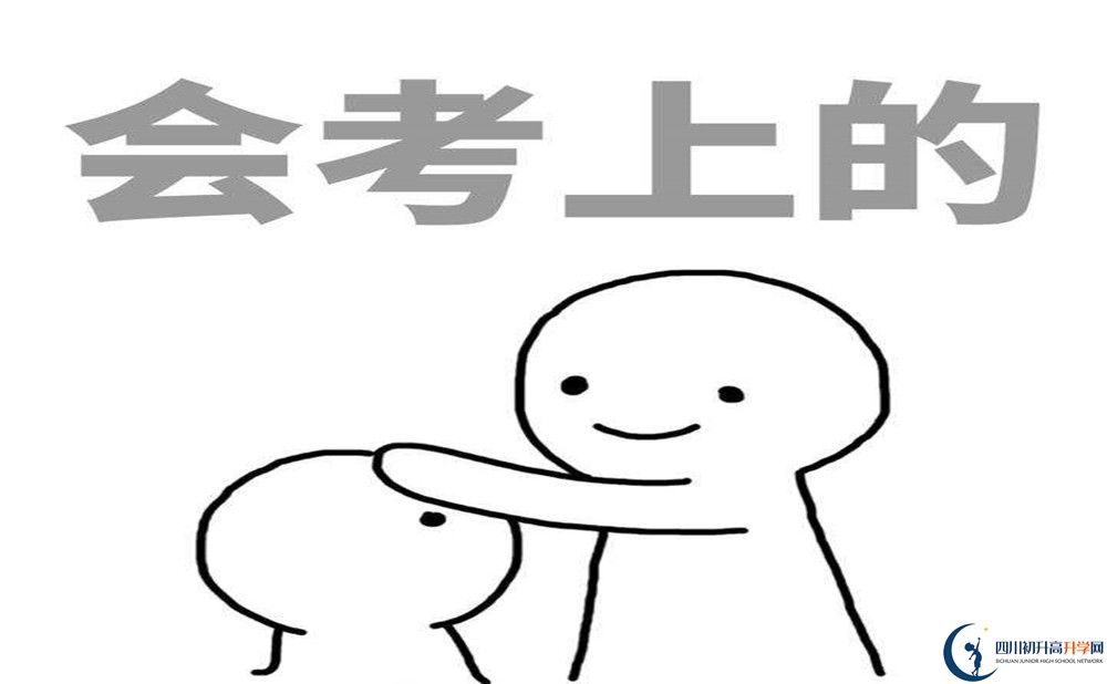 2020年邛崍高埂中學好不好？