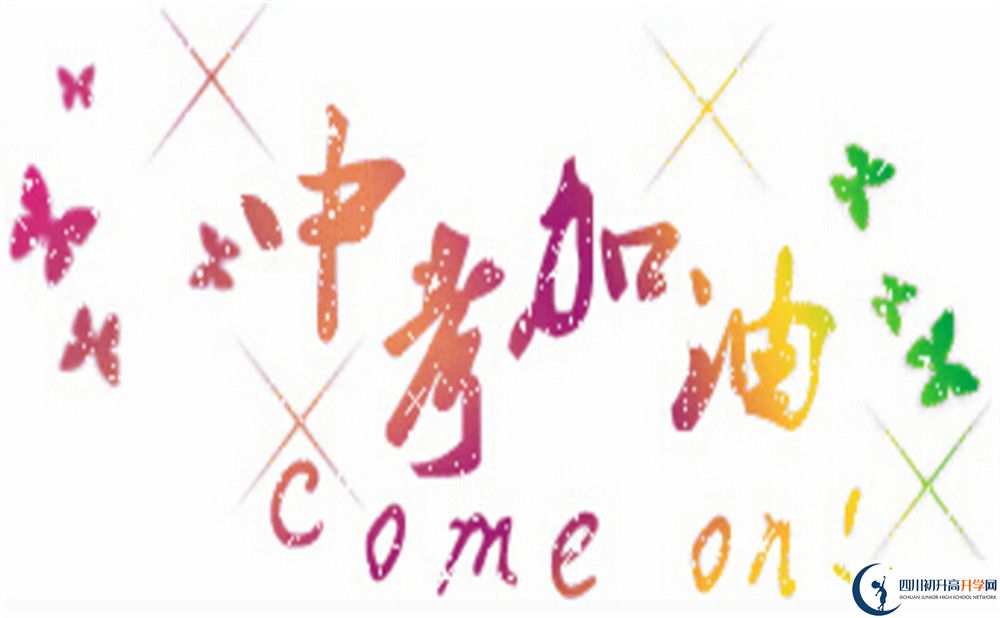 2020年成都七中嘉祥外國(guó)語(yǔ)學(xué)校怎么樣？