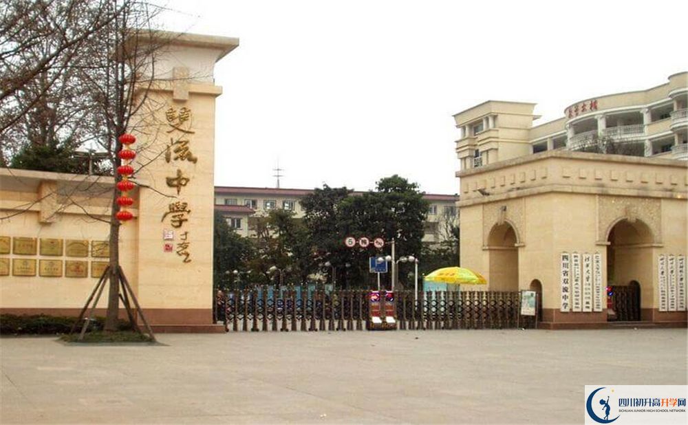 成都雙流中學(xué)2020年升學(xué)率高不高？