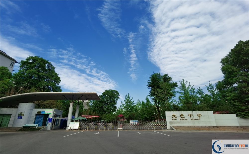 大邑中學2020年好嗎？