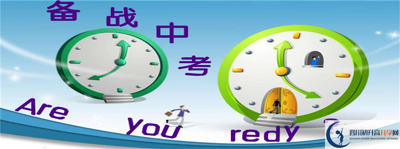 成都外國(guó)語(yǔ)學(xué)校2021年錄取條件是什么？