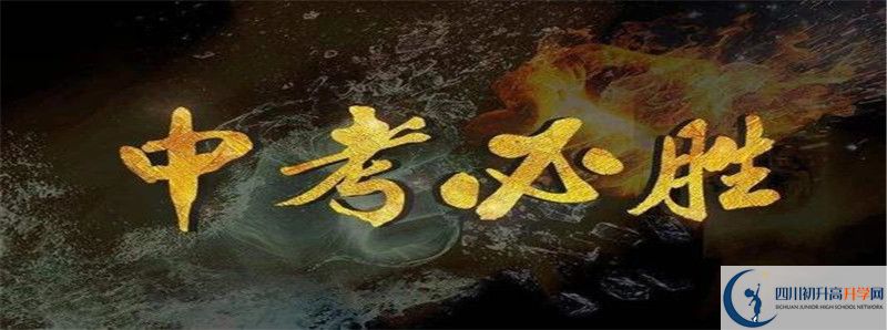 2021年開江縣普安中學(xué)的高中住宿怎么樣？