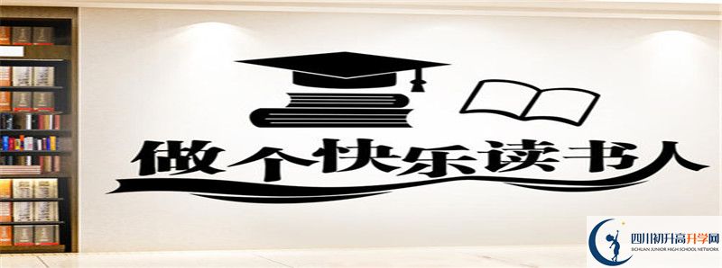 2021年成都新津為明學(xué)校初升高招生政策是什么？