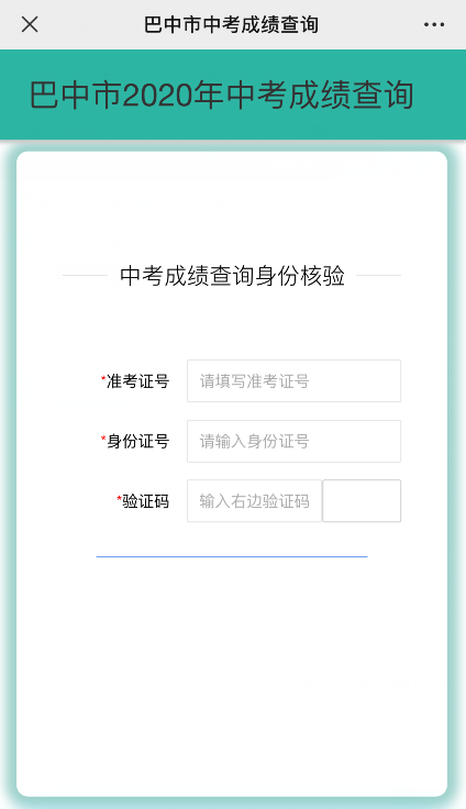 巴中2021年中考分?jǐn)?shù)什么時(shí)候可以查到？